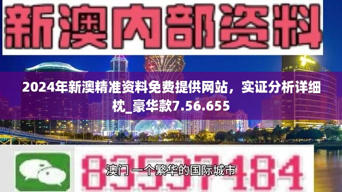 2024新奧精準(zhǔn)資料免費(fèi)大全078期,最佳實(shí)踐策略實(shí)施_V241.87