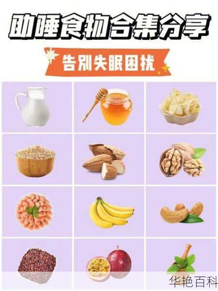 六種食物助你安穩(wěn)入眠