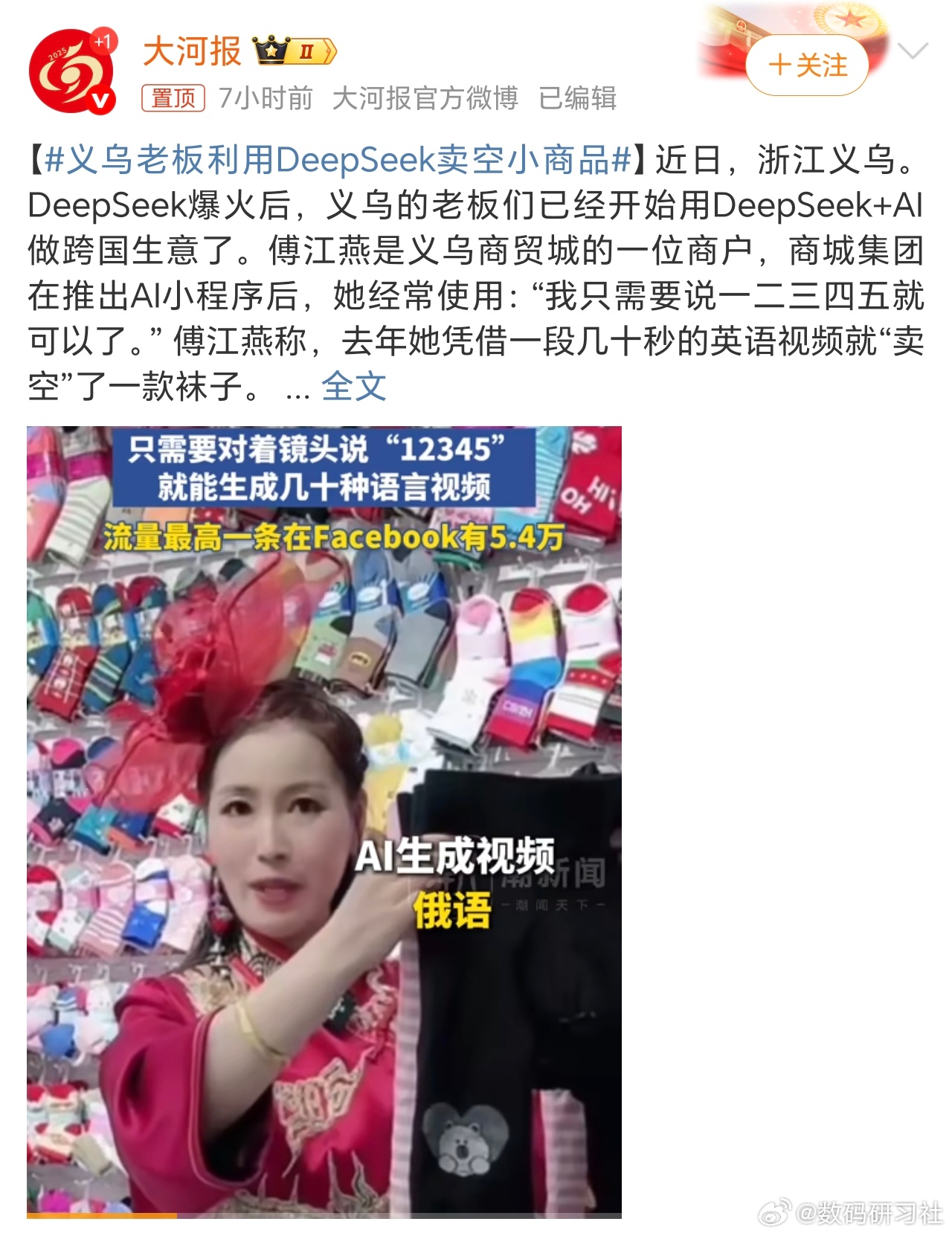 義烏老板利用DeepSeek智慧轉型，小商品市場的新策略揭秘