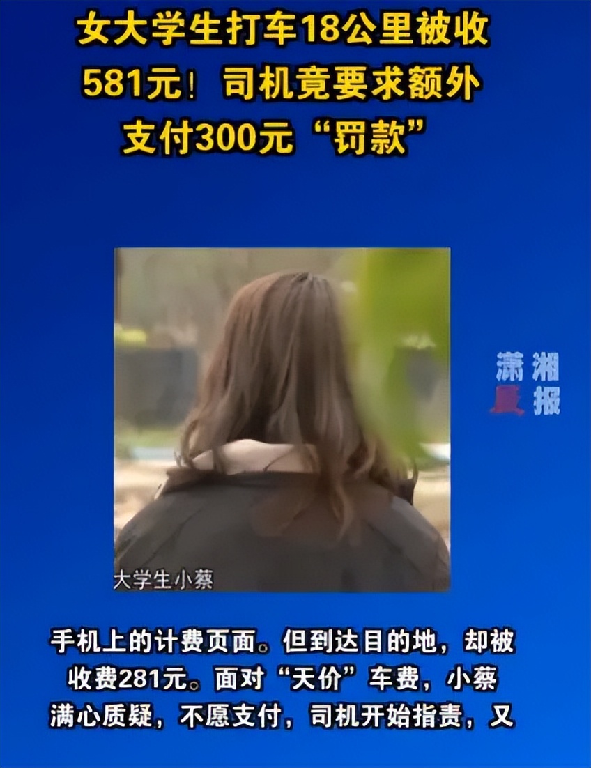 女大學生打車遭遇高價費用背后的故事與反思