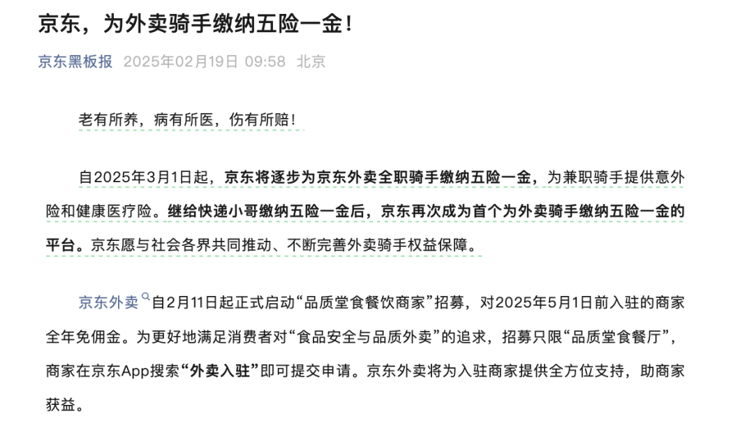 京東承擔(dān)外賣騎手五險(xiǎn)一金成本，企業(yè)社會(huì)責(zé)任與可持續(xù)發(fā)展之路