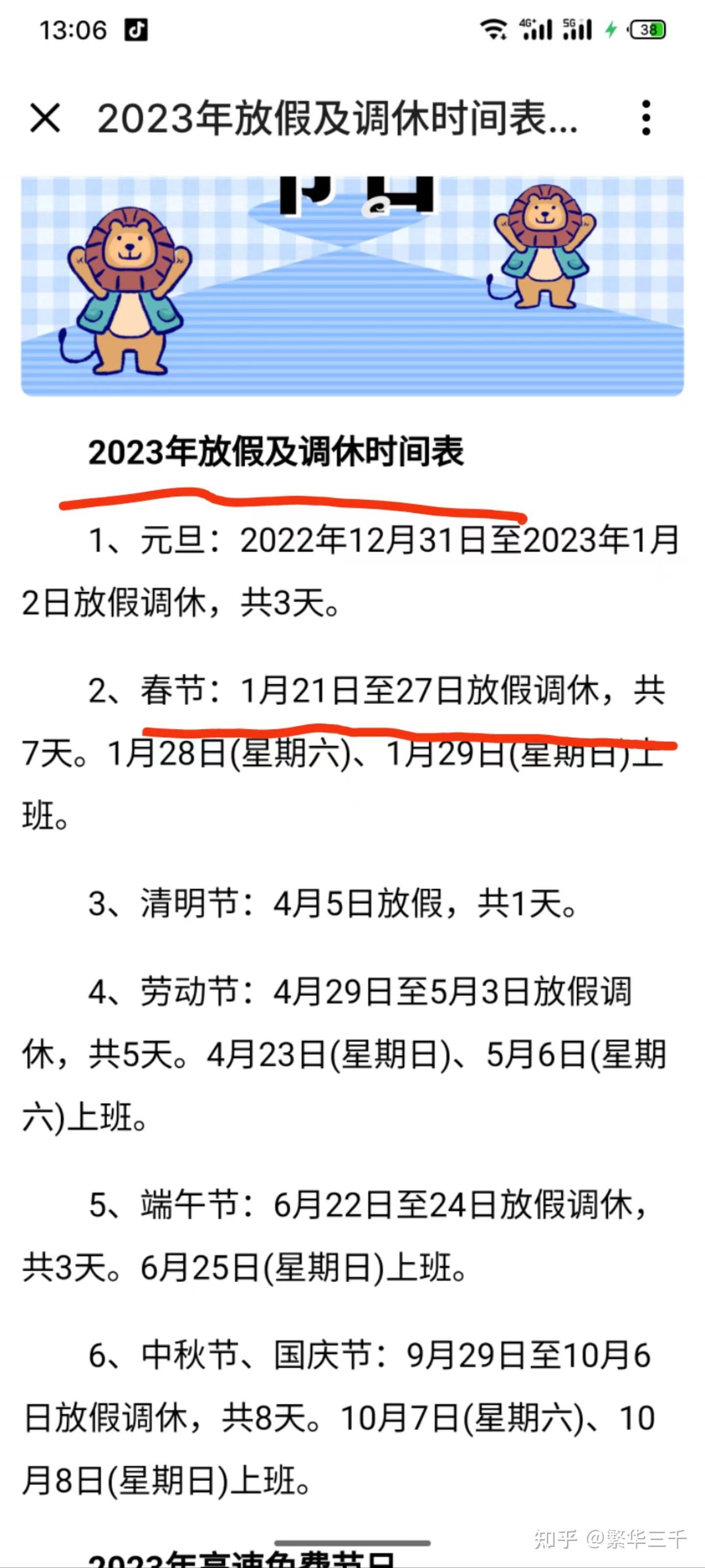 春節(jié)假期調(diào)整建議，取消調(diào)休，重塑節(jié)日體驗新方案