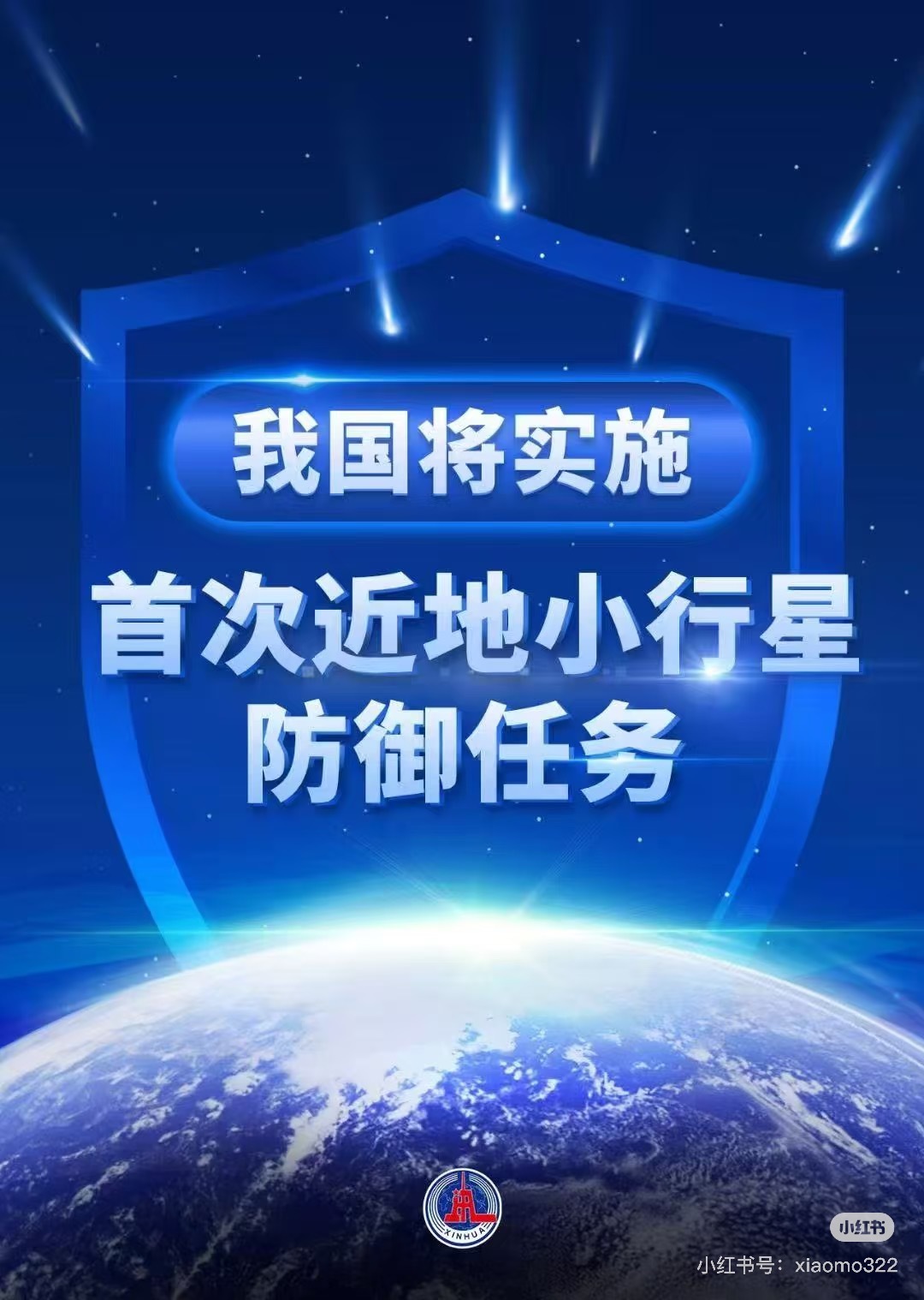 國(guó)家航天局招募行星防御崗人才，共探宇宙奧秘與地球保衛(wèi)雙重使命