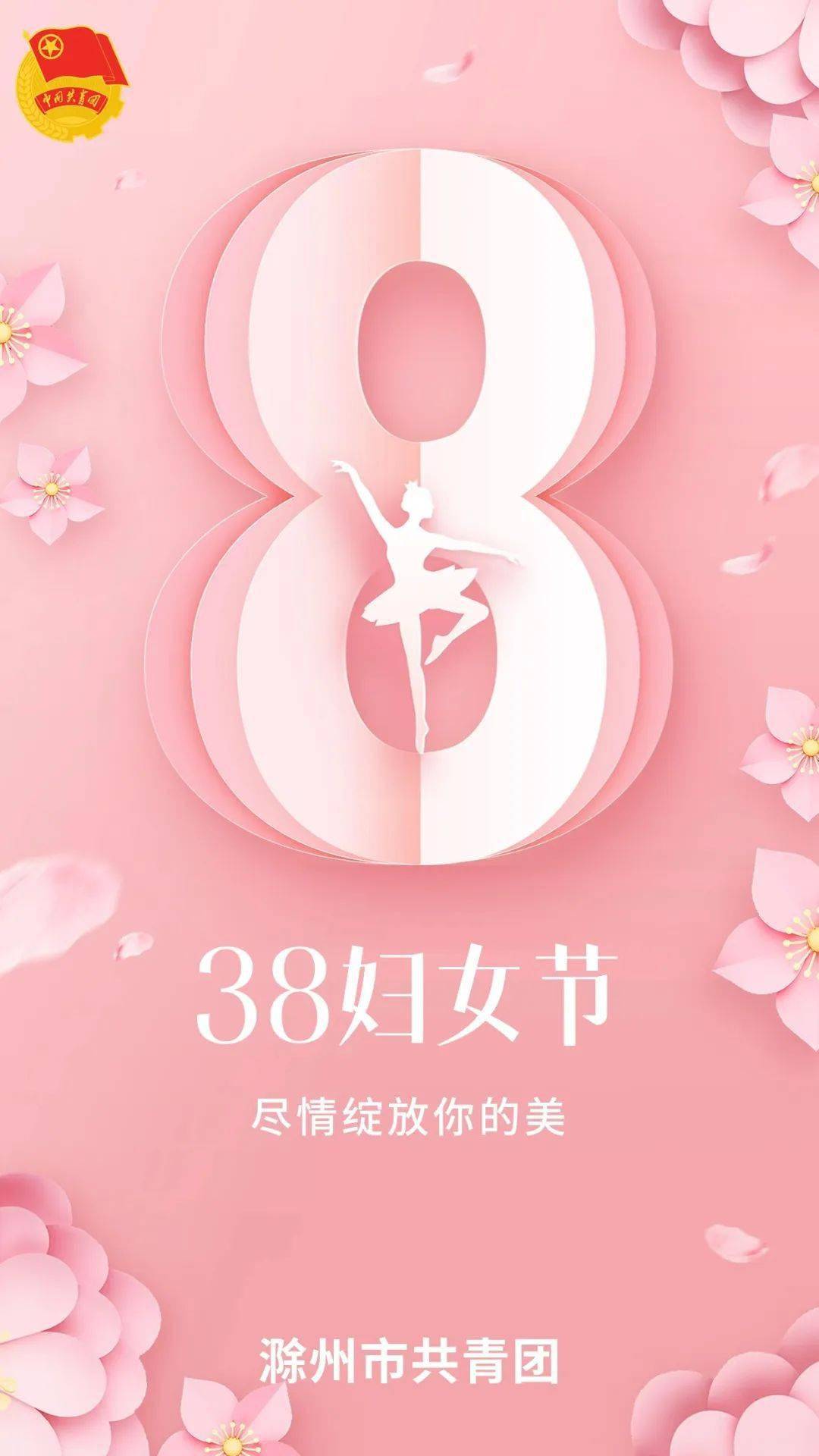 三八婦女節(jié)，滿載祝福的溫馨寄語(yǔ)，溫暖你的每一天