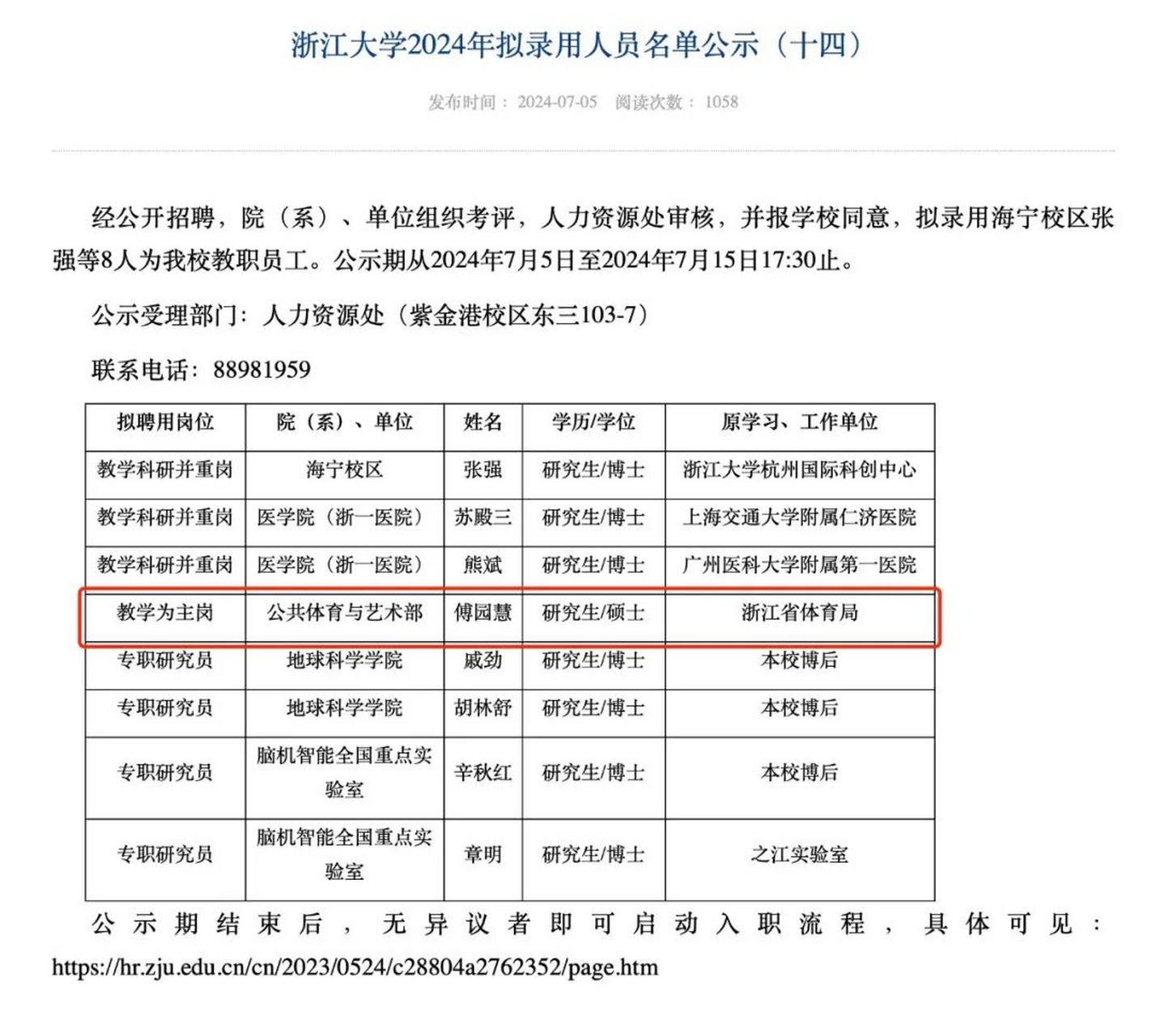 浙大回應(yīng)副教授選妃事件，堅決維護師德與學術(shù)尊嚴